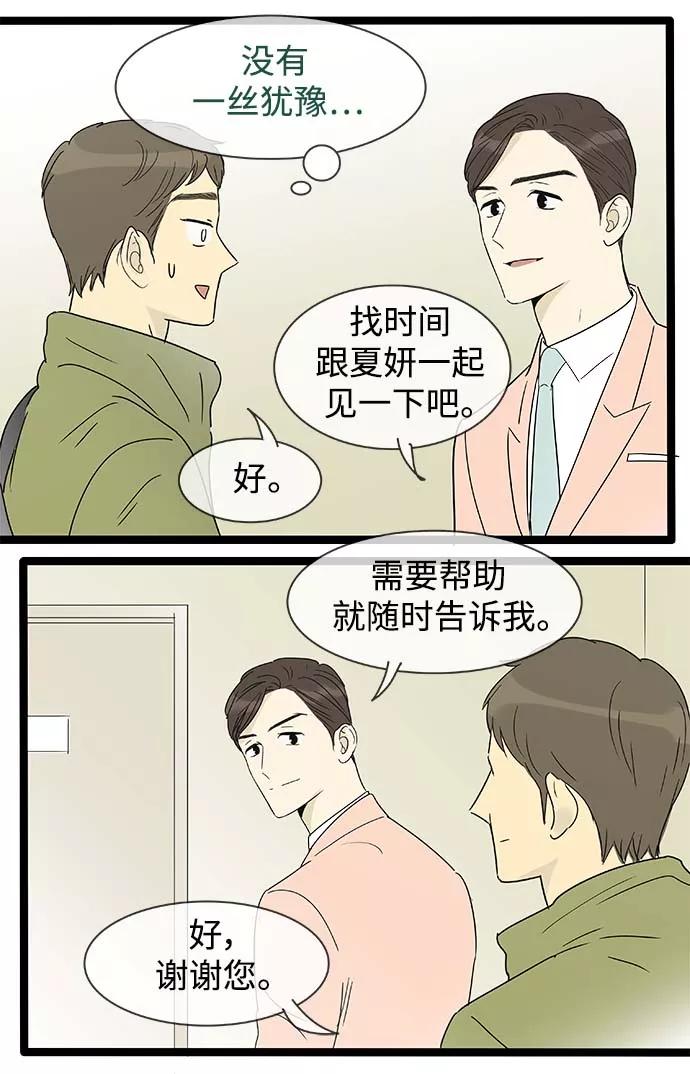 《先热情地清扫吧》第157话（特别篇22） 第8页