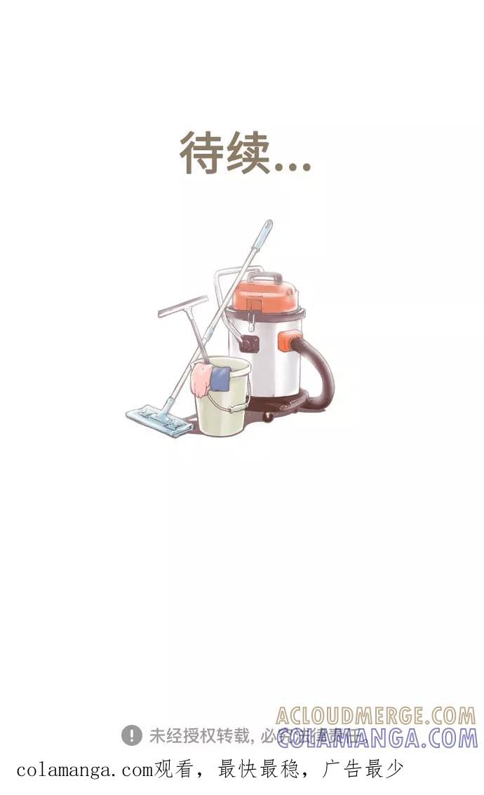 《先热情地清扫吧》第157话（特别篇22） 第49页