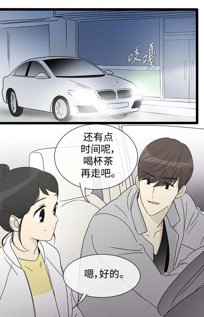 《先热情地清扫吧》第157话（特别篇22） 第29页
