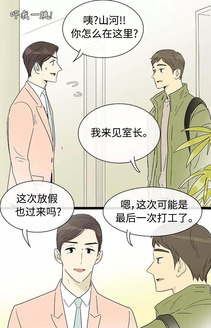 《先热情地清扫吧》第157话（特别篇22） 第6页