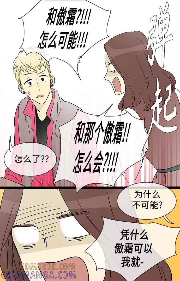 《先热情地清扫吧》第157话（特别篇22） 第16页