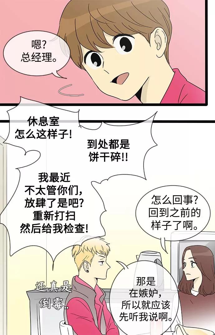 《先热情地清扫吧》第157话（特别篇22） 第14页