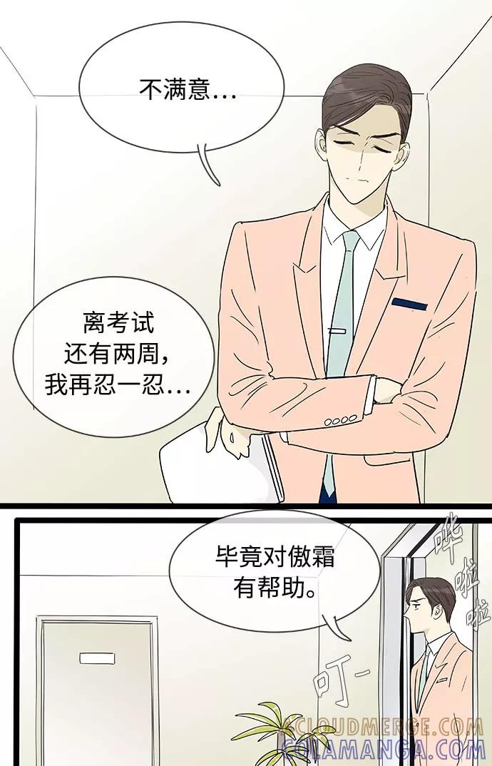 《先热情地清扫吧》第157话（特别篇22） 第4页