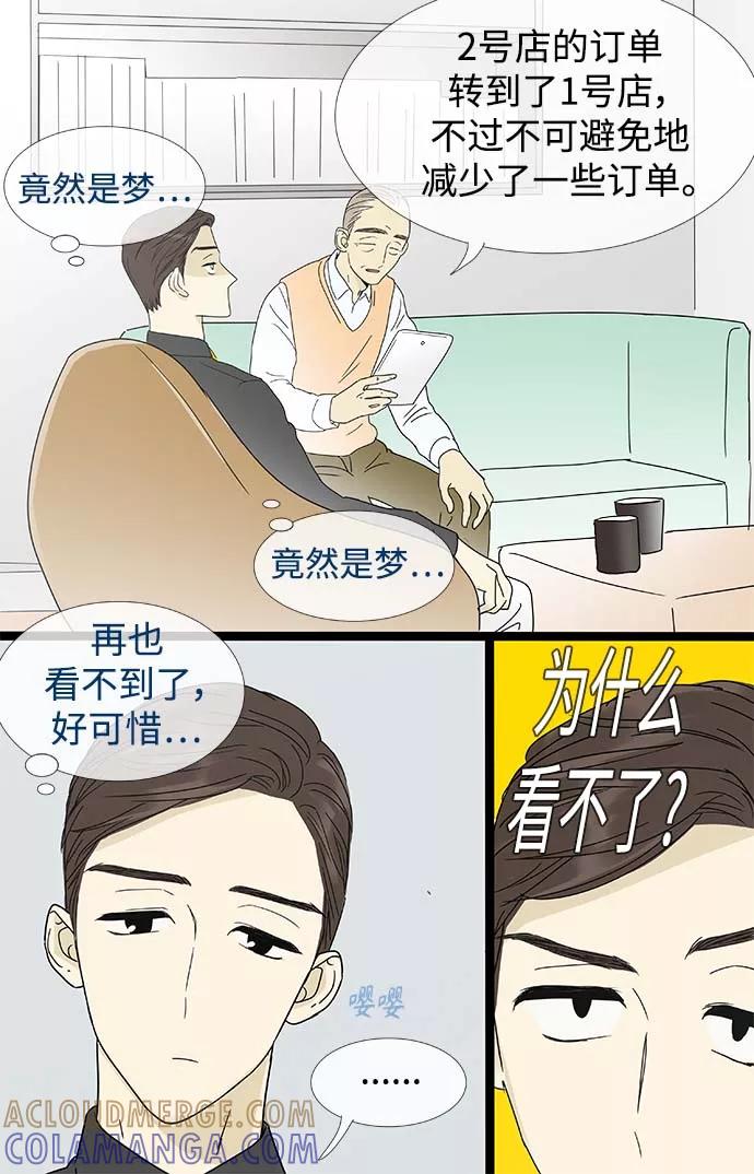 《先热情地清扫吧》第158话 (外传1） 第9页
