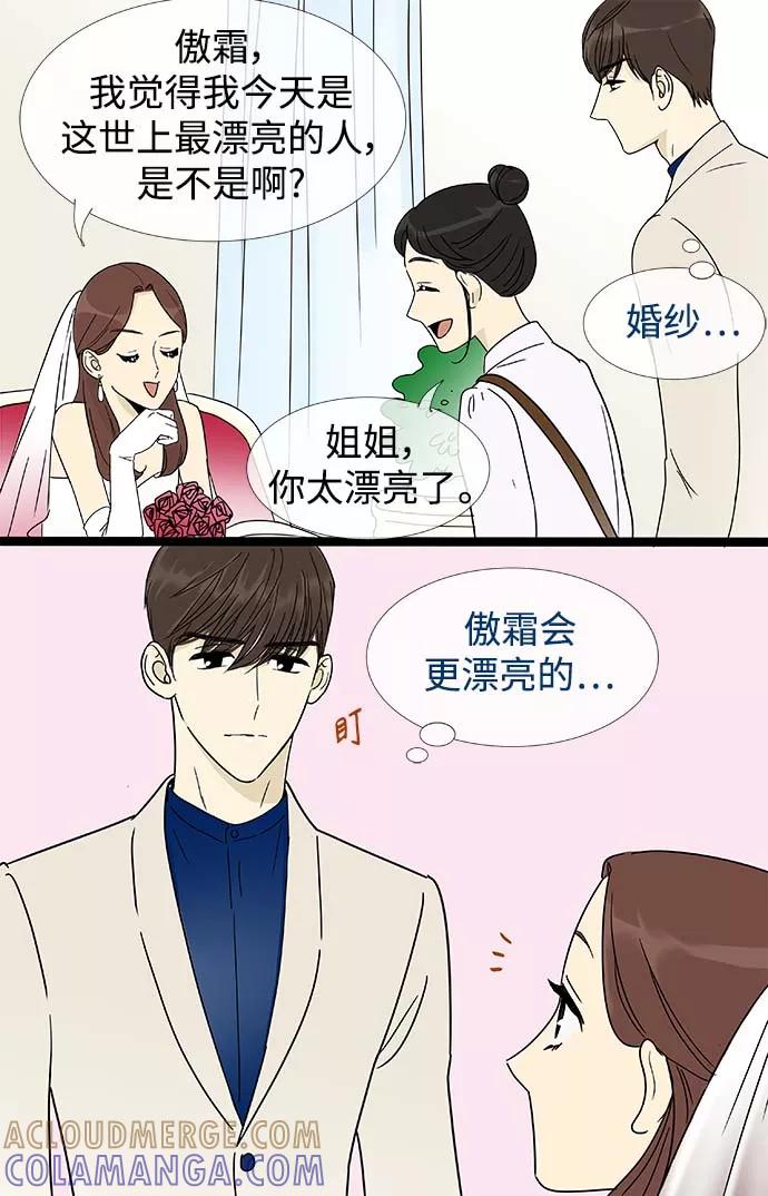 《先热情地清扫吧》第158话 (外传1） 第21页