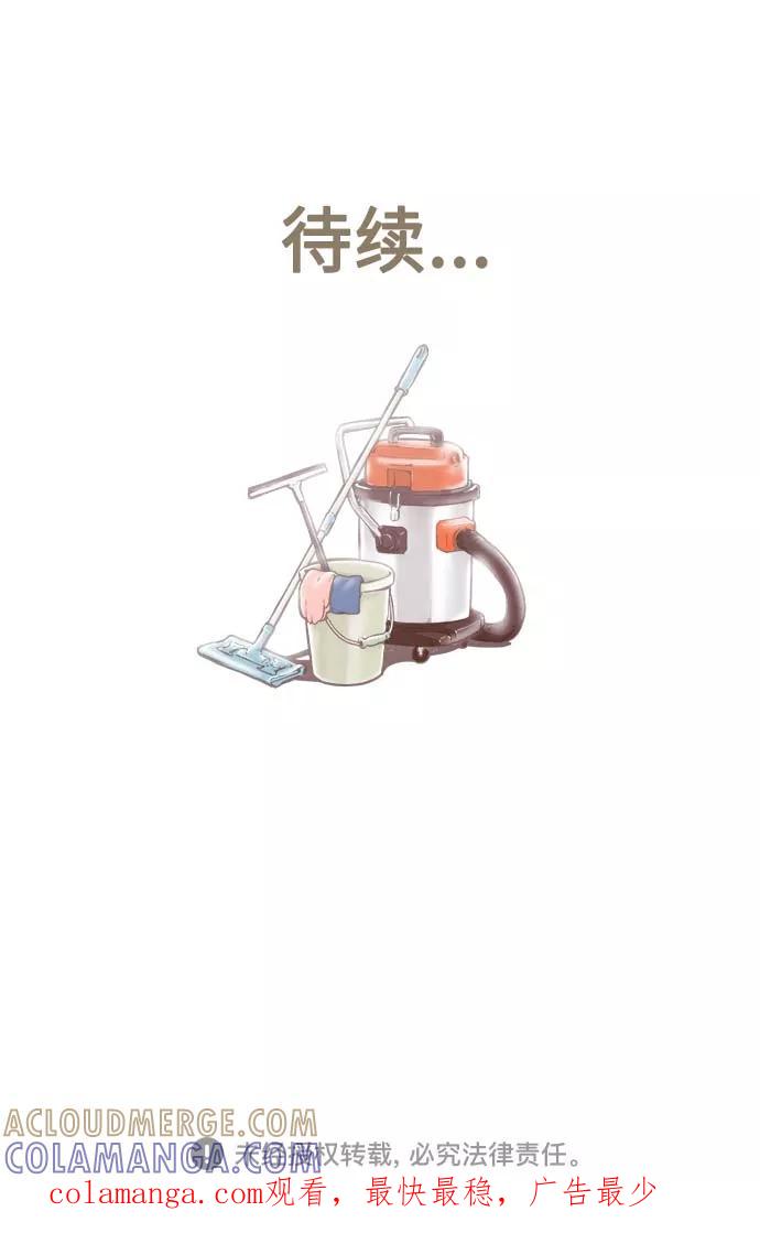 《先热情地清扫吧》第158话 (外传1） 第33页