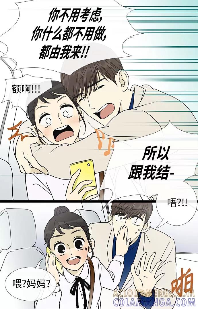 《先热情地清扫吧》第158话 (外传1） 第17页