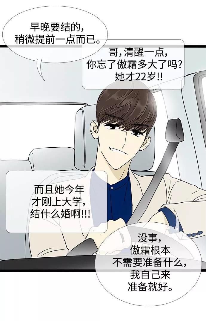《先热情地清扫吧》第158话 (外传1） 第12页