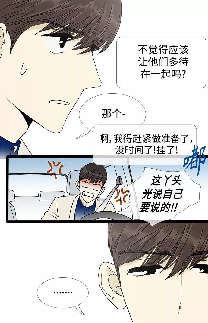 《先热情地清扫吧》第158话 (外传1） 第14页