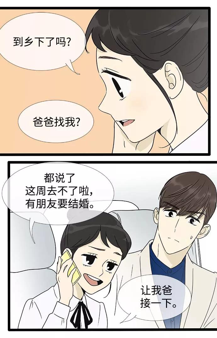 《先热情地清扫吧》第158话 (外传1） 第18页