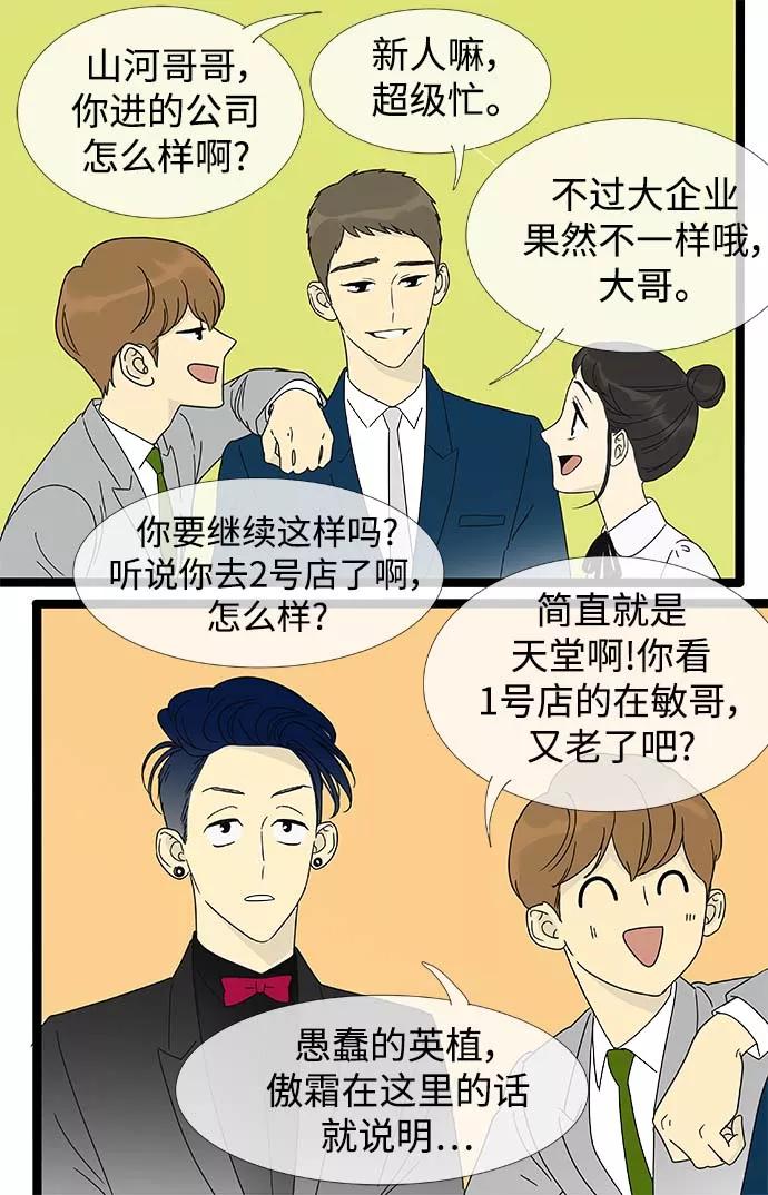《先热情地清扫吧》第158话 (外传1） 第26页