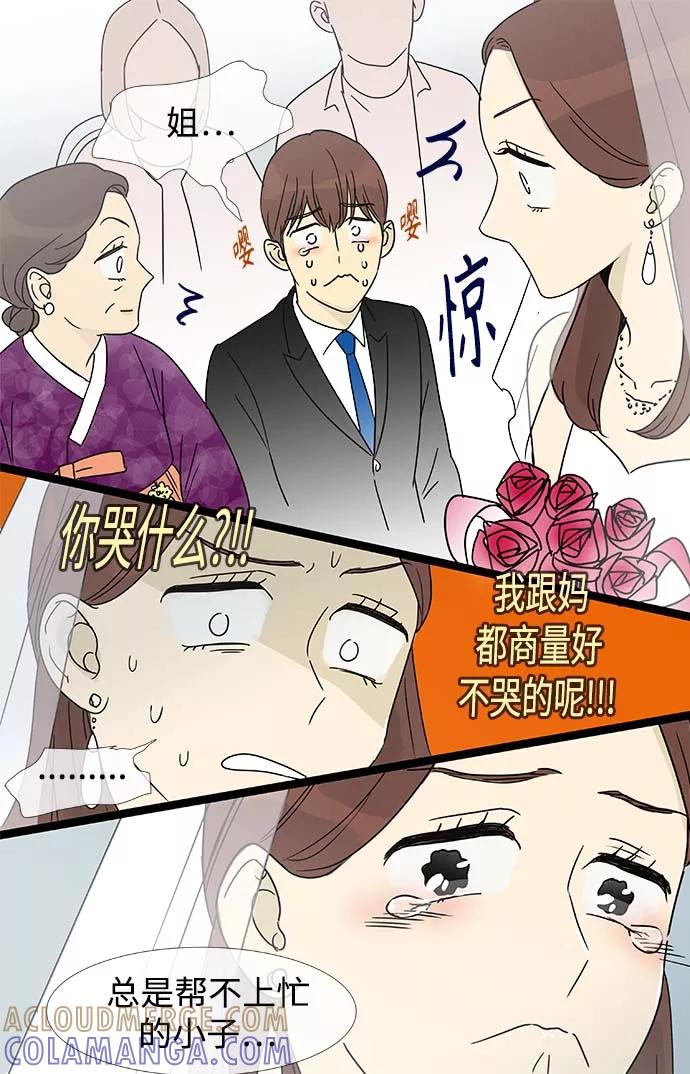 《先热情地清扫吧》第158话 (外传1） 第29页
