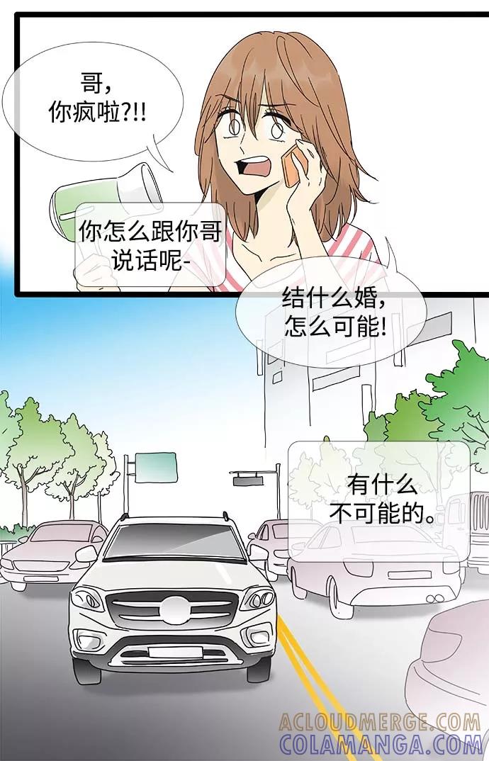 《先热情地清扫吧》第158话 (外传1） 第11页