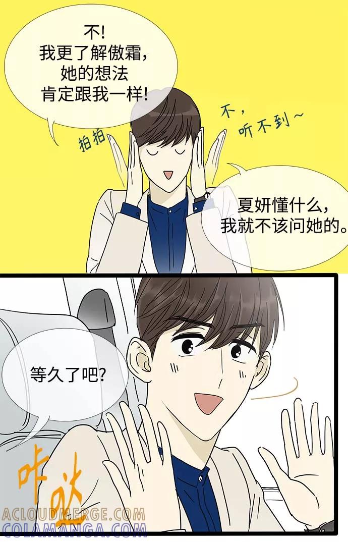 《先热情地清扫吧》第158话 (外传1） 第15页