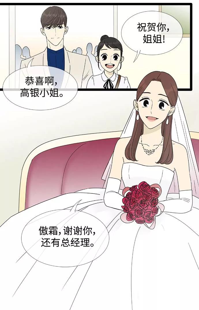 《先热情地清扫吧》第158话 (外传1） 第20页