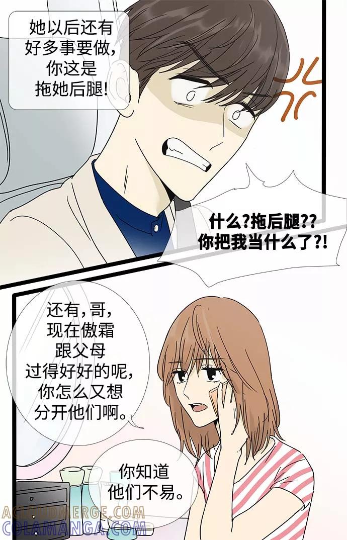 《先热情地清扫吧》第158话 (外传1） 第13页