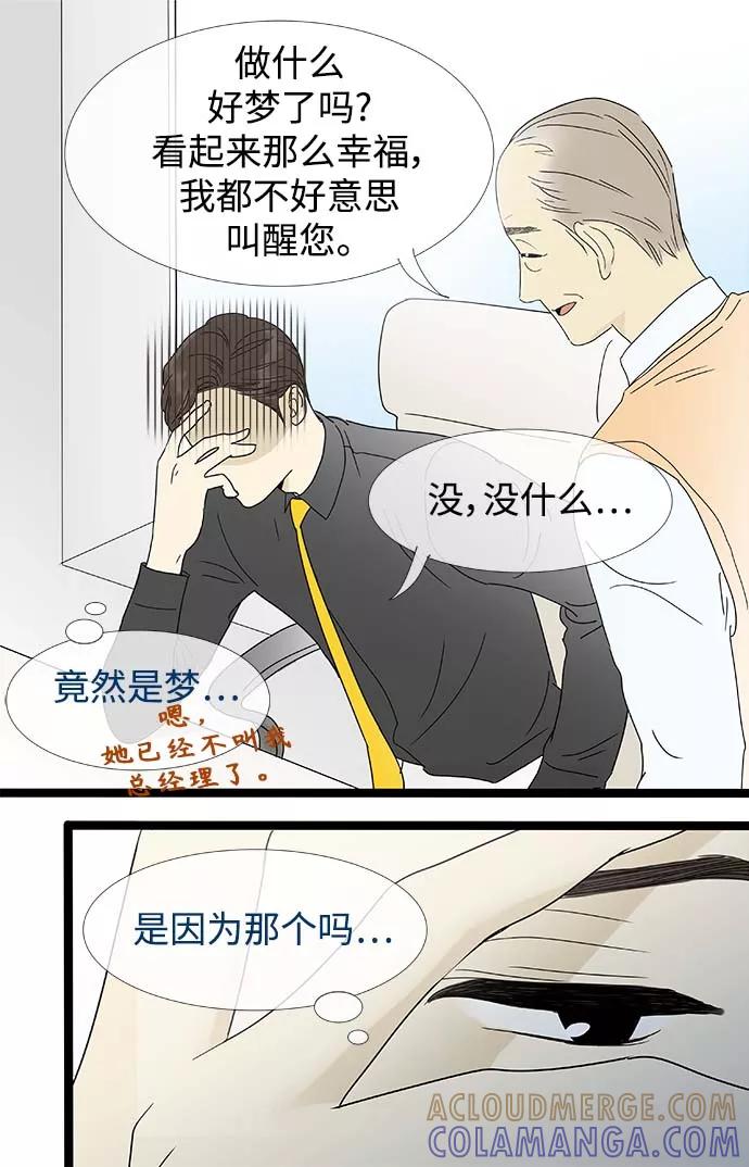 《先热情地清扫吧》第158话 (外传1） 第7页