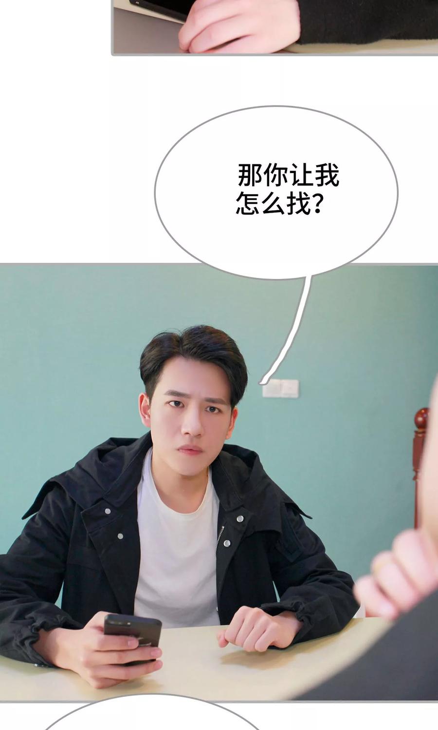 《误惹花心大少：帅哥我不负责》第16话 第22页