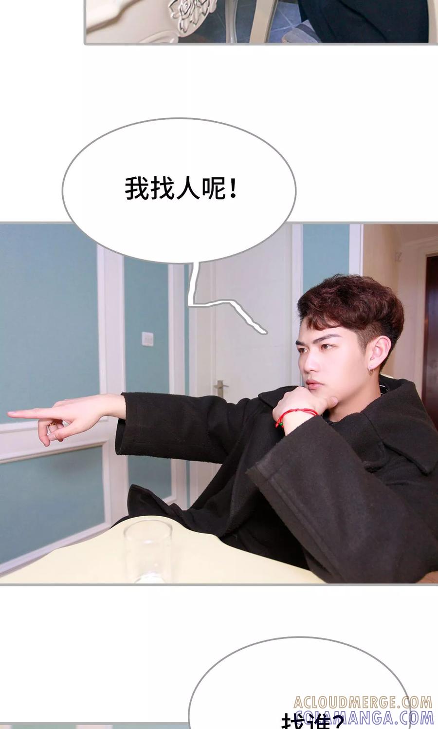 《误惹花心大少：帅哥我不负责》第16话 第13页