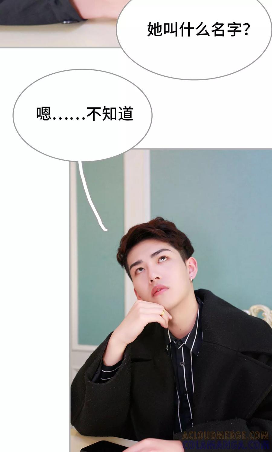 《误惹花心大少：帅哥我不负责》第16话 第21页