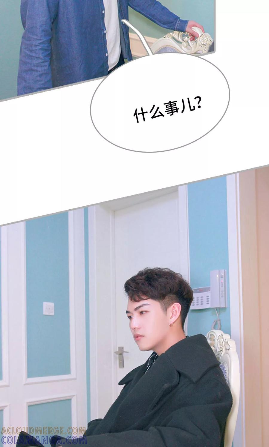 《误惹花心大少：帅哥我不负责》第16话 第11页