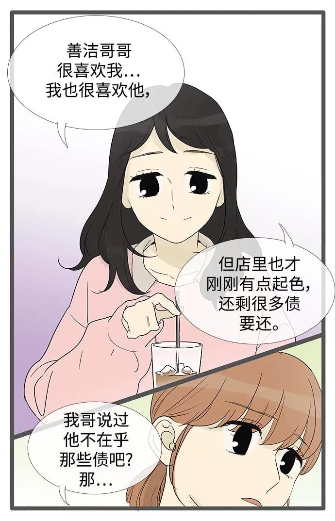 《先热情地清扫吧》第159话 (外传2） 第22页
