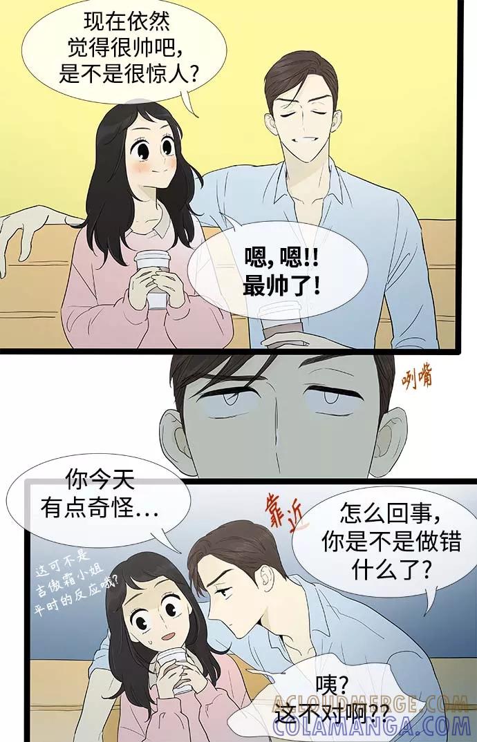 《先热情地清扫吧》第159话 (外传2） 第17页