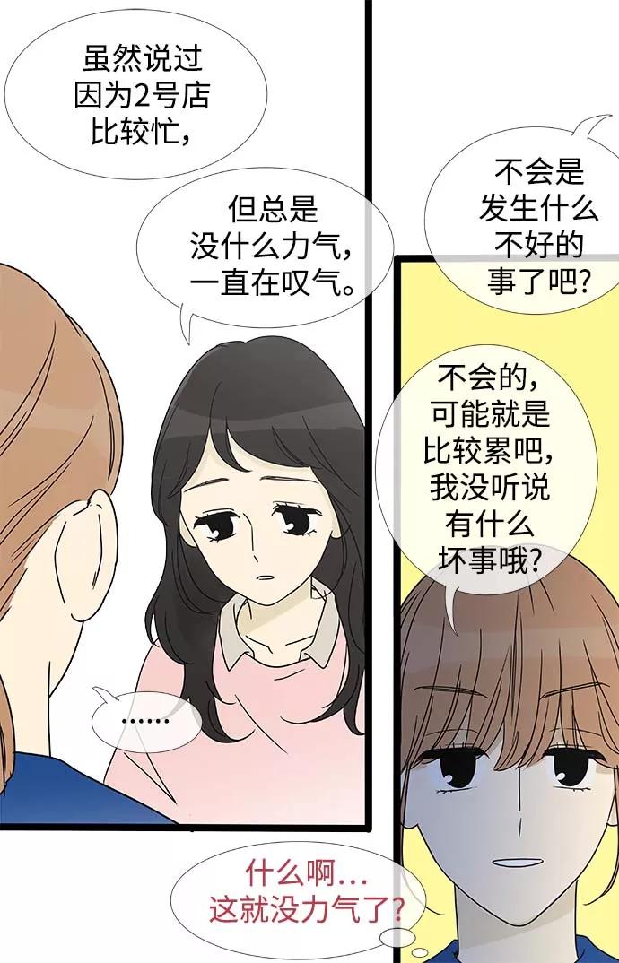 《先热情地清扫吧》第159话 (外传2） 第6页
