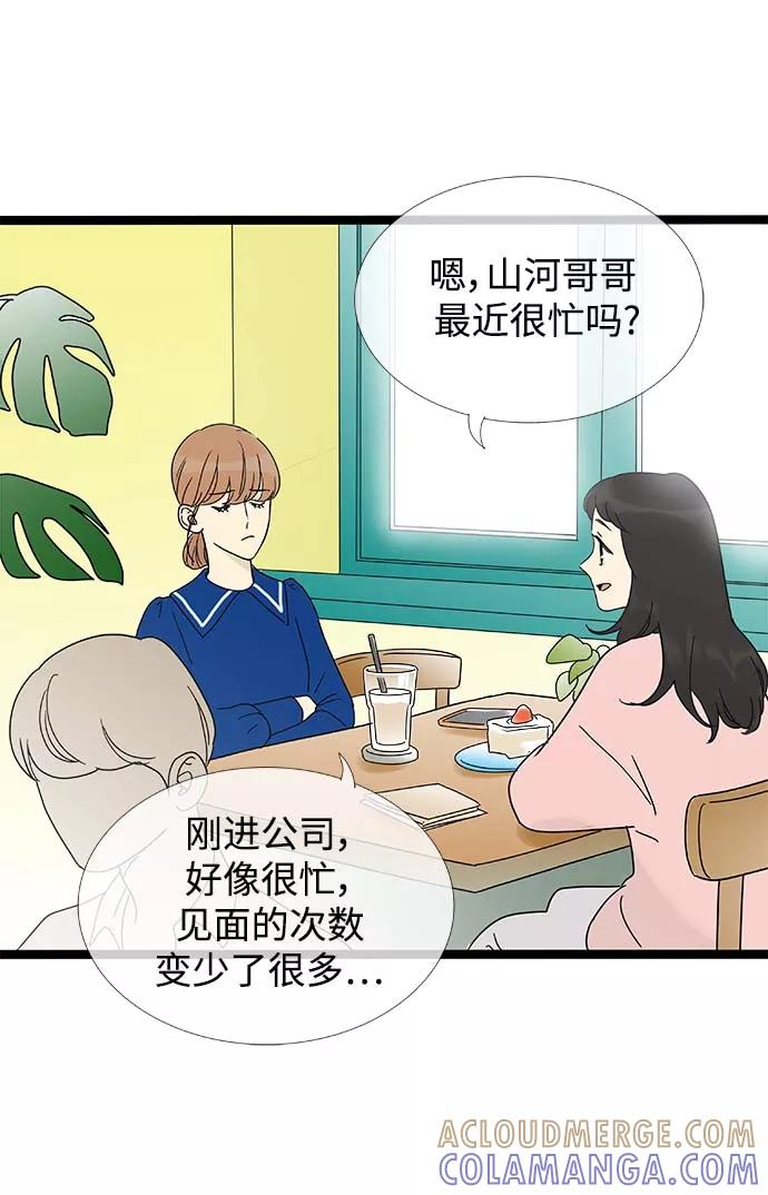 《先热情地清扫吧》第159话 (外传2） 第3页