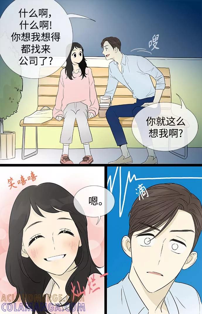 《先热情地清扫吧》第159话 (外传2） 第13页