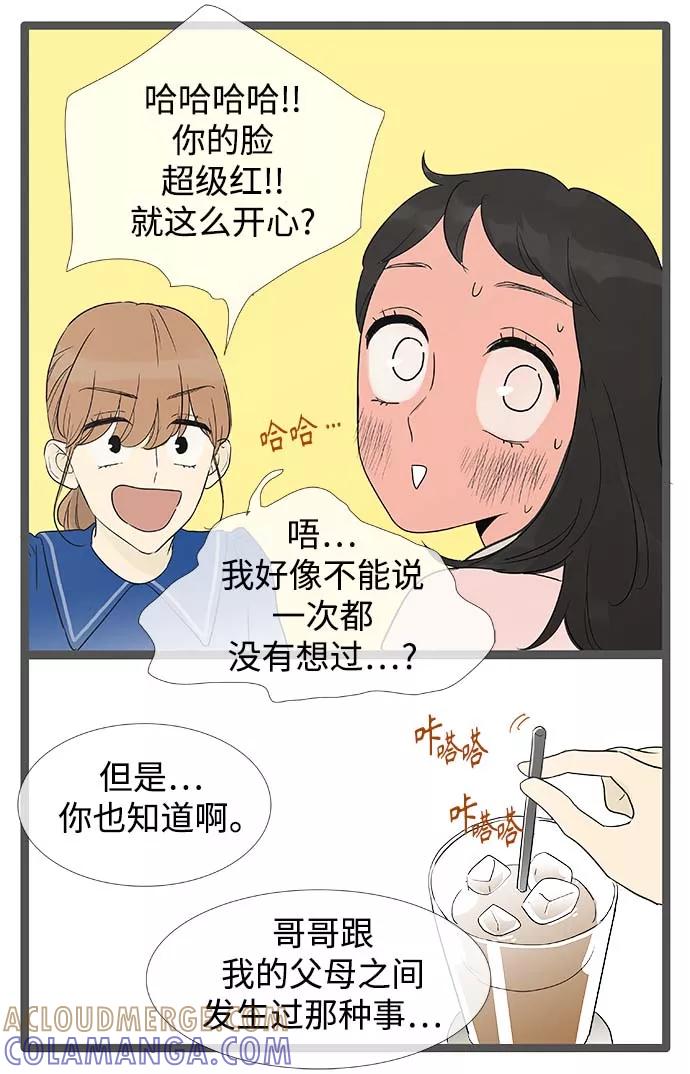 《先热情地清扫吧》第159话 (外传2） 第21页