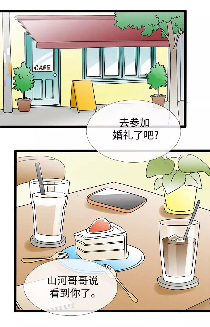 《先热情地清扫吧》第159话 (外传2） 第2页