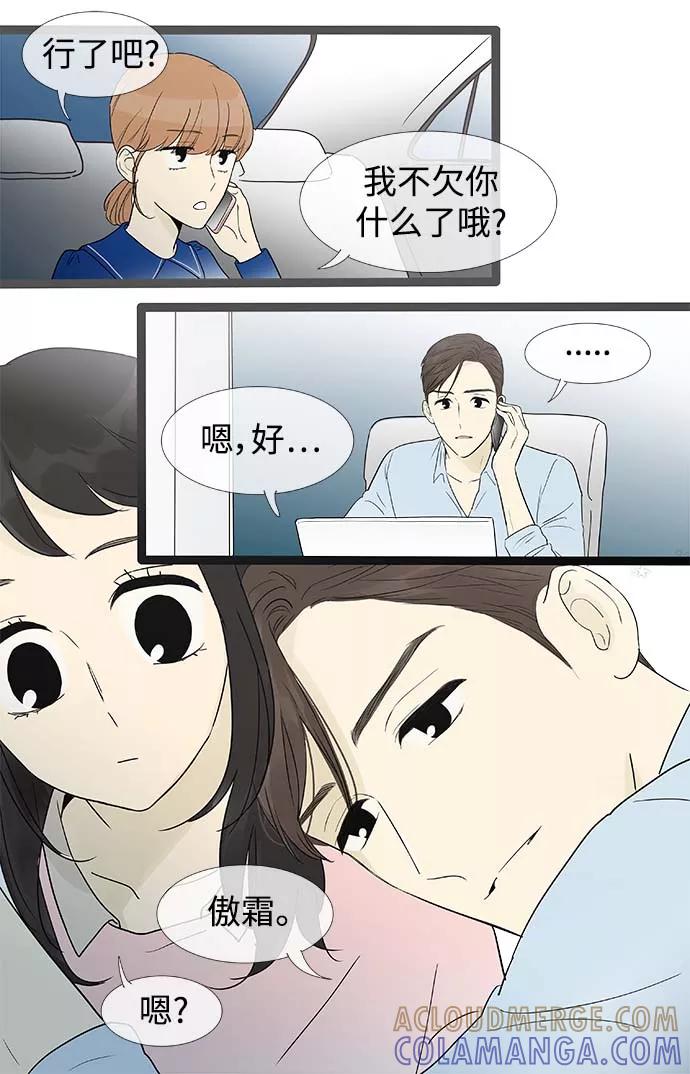 《先热情地清扫吧》第159话 (外传2） 第25页