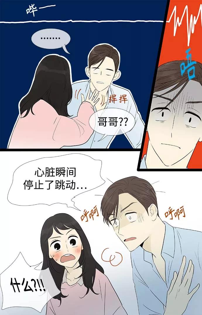 《先热情地清扫吧》第159话 (外传2） 第14页