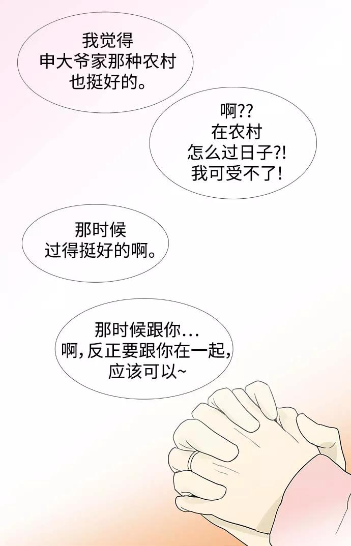 《先热情地清扫吧》第159话 (外传2） 第32页