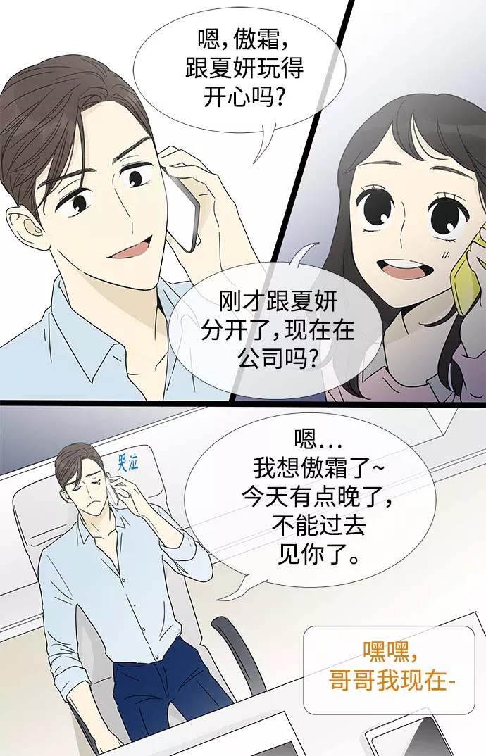 《先热情地清扫吧》第159话 (外传2） 第10页