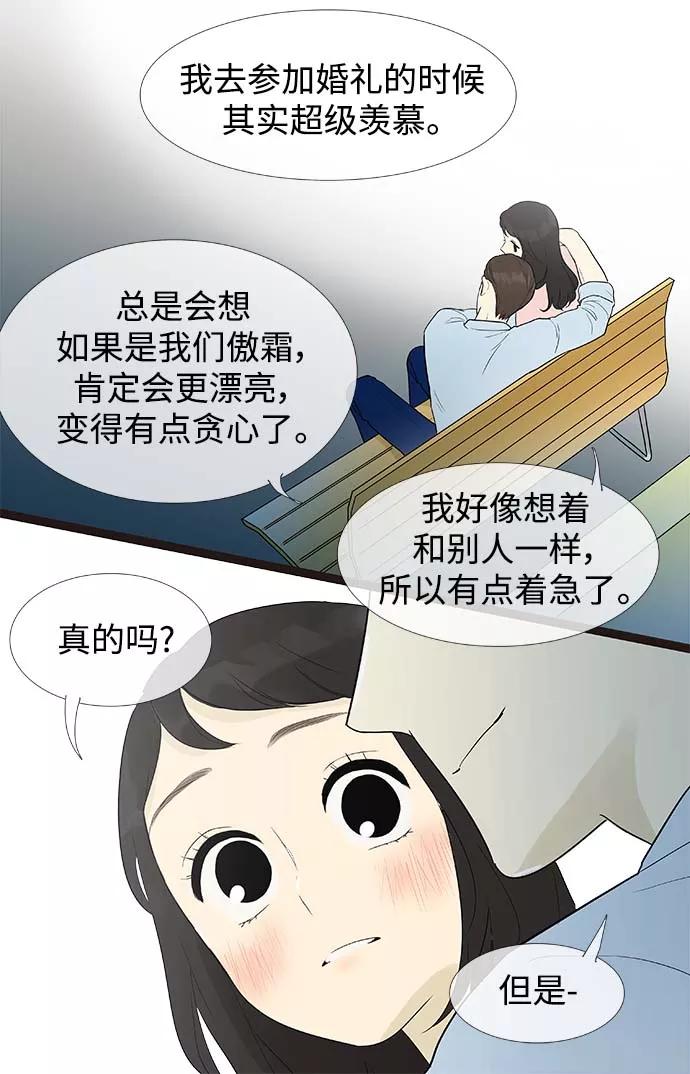 《先热情地清扫吧》第159话 (外传2） 第26页