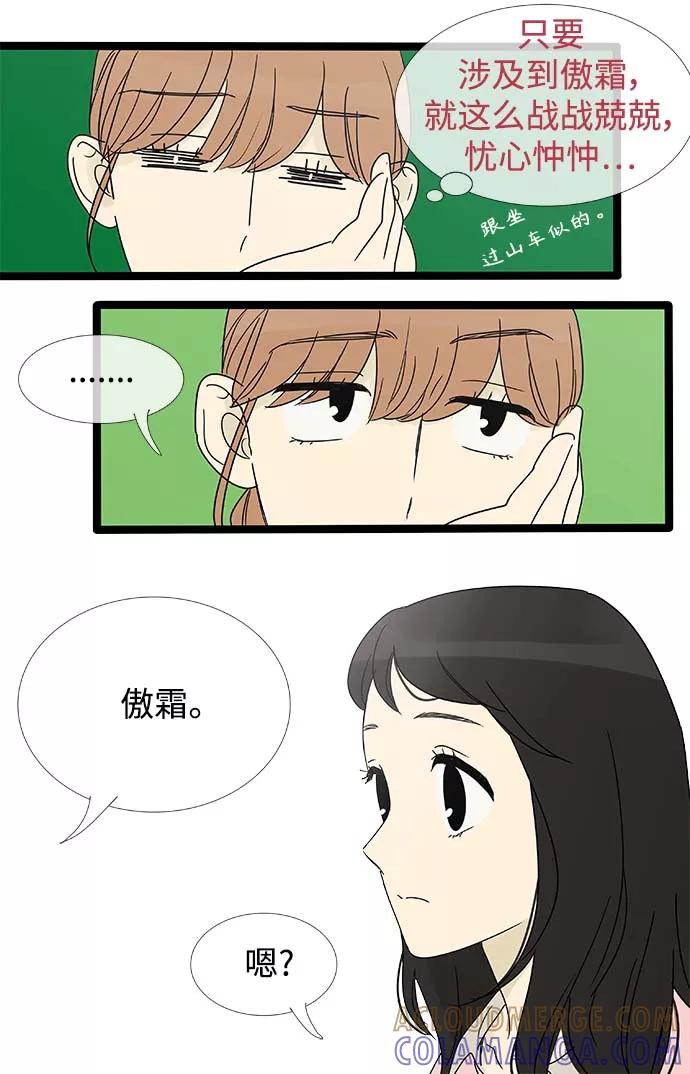 《先热情地清扫吧》第159话 (外传2） 第7页
