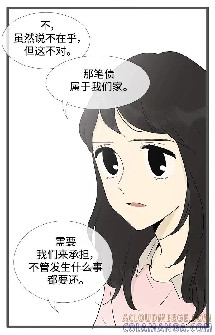 《先热情地清扫吧》第159话 (外传2） 第23页