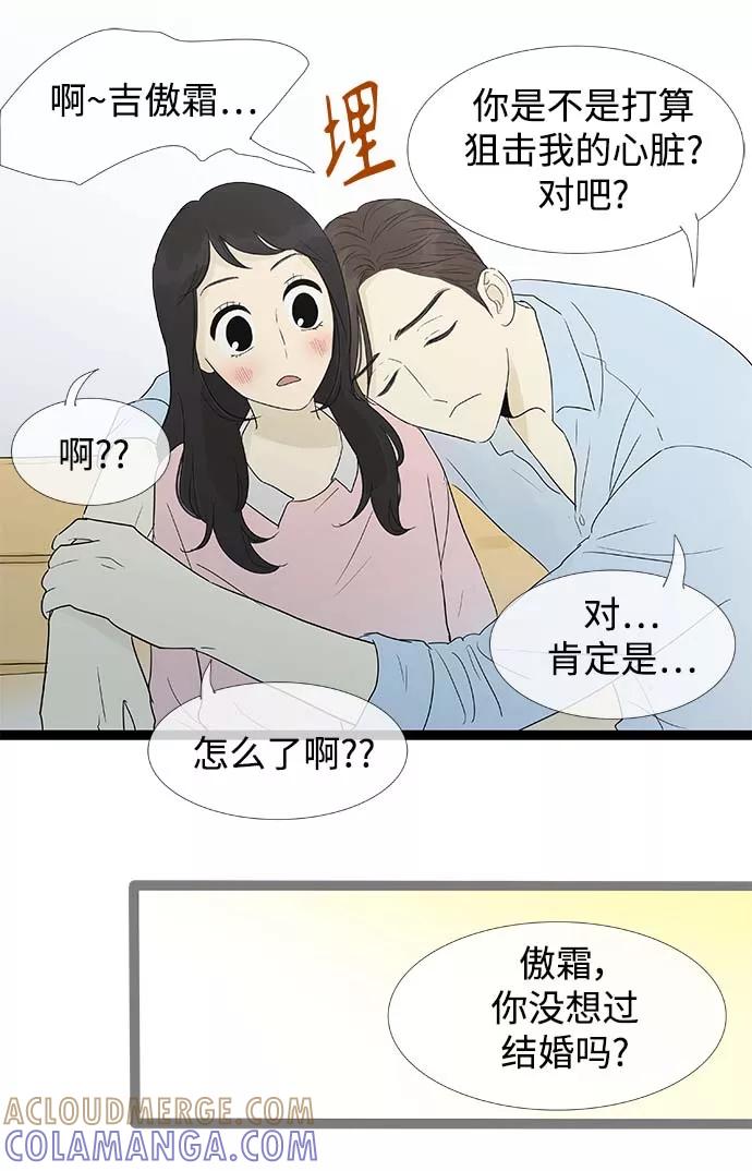 《先热情地清扫吧》第159话 (外传2） 第19页
