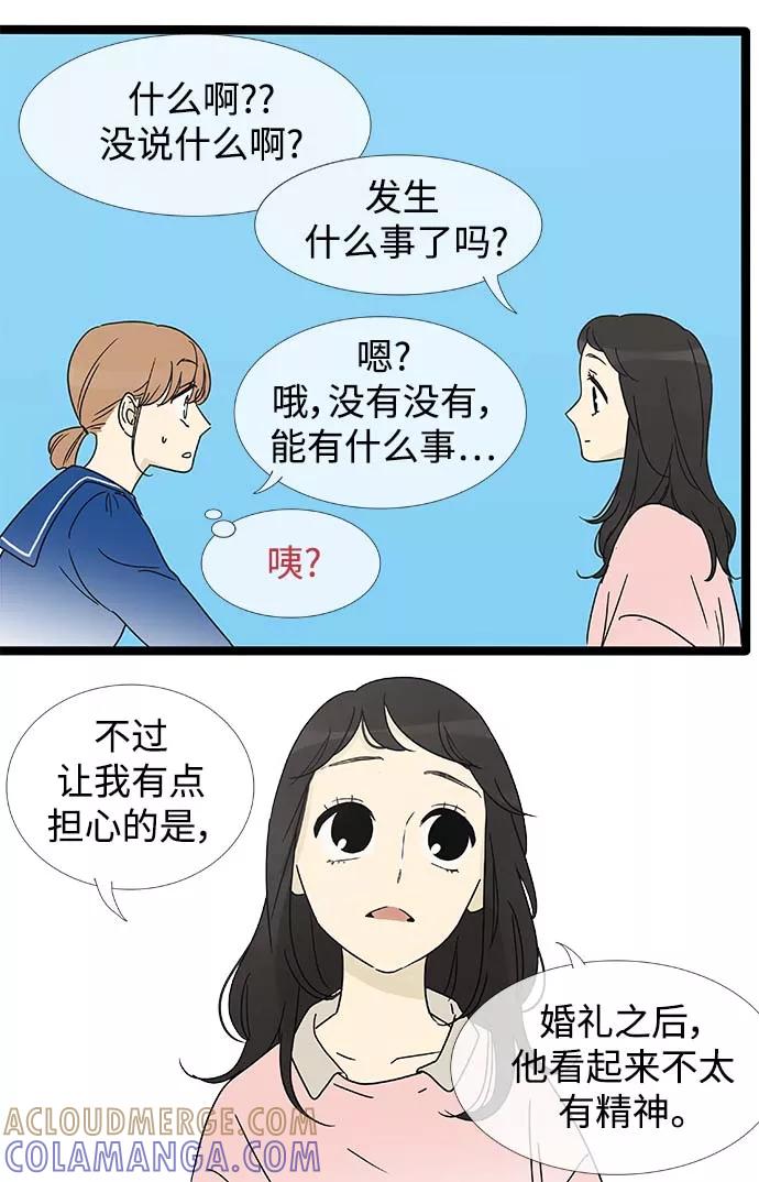 《先热情地清扫吧》第159话 (外传2） 第5页