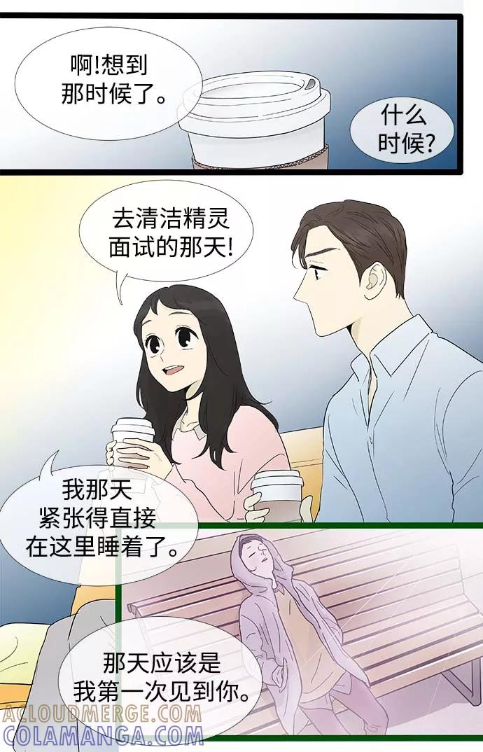 《先热情地清扫吧》第159话 (外传2） 第15页