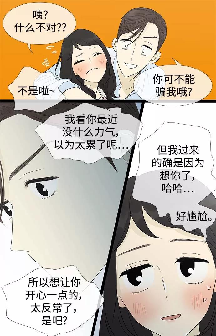 《先热情地清扫吧》第159话 (外传2） 第18页