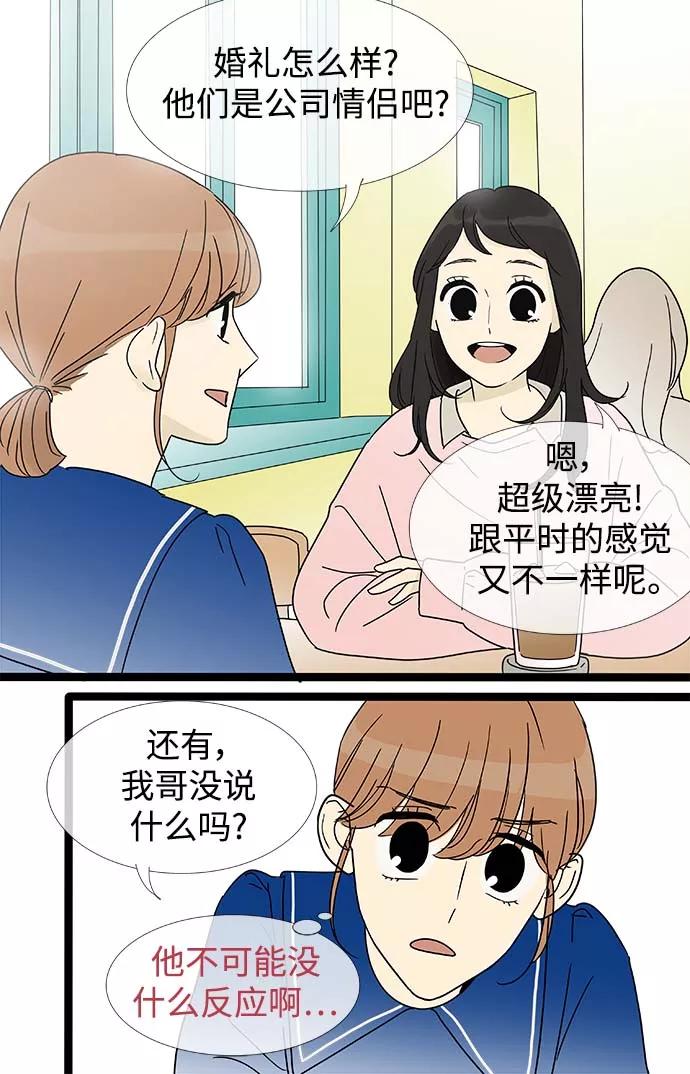 《先热情地清扫吧》第159话 (外传2） 第4页