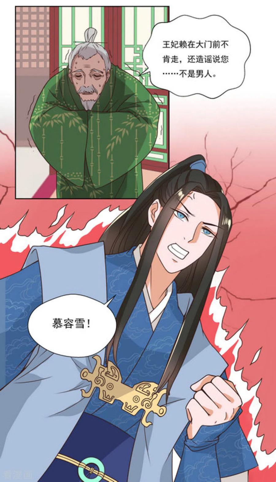 《戏精王妃很撩人》第2话 第20页