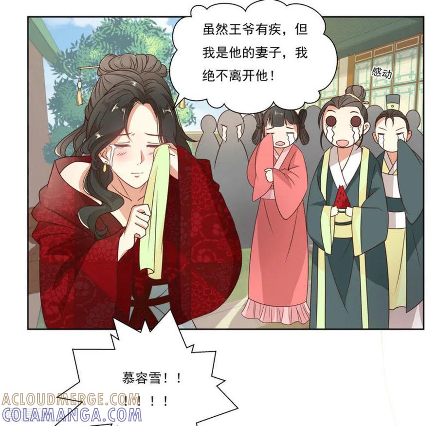《戏精王妃很撩人》第2话 第21页
