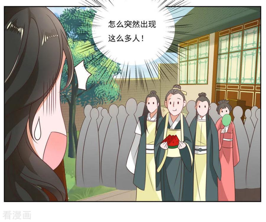 《戏精王妃很撩人》第2话 第14页