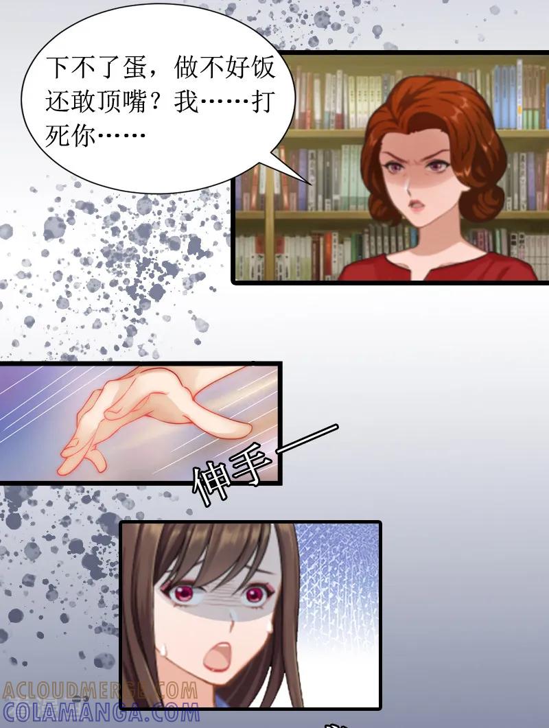 《恶女甜妻不好惹》第2话 后悔结婚 第3页