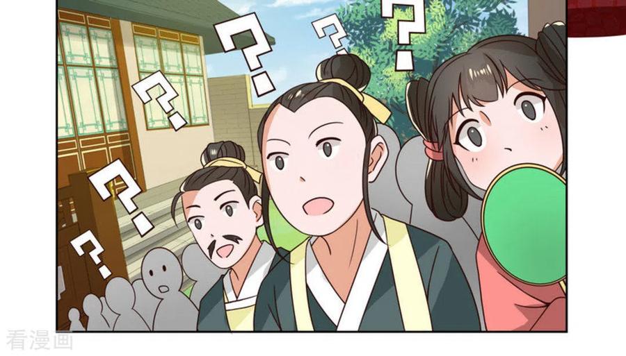 《戏精王妃很撩人》第2话 第16页