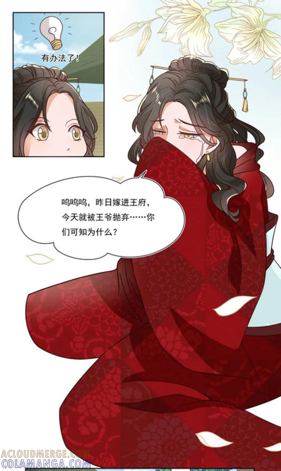 《戏精王妃很撩人》第2话 第15页